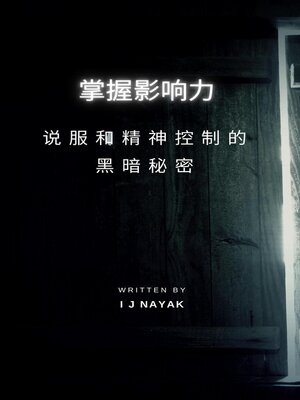 cover image of 掌握影响力